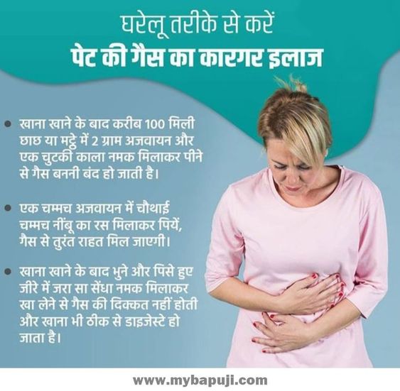 पेट में गैस से राहत पाने के लिए यह घरेलू उपाय अपने गैस होगा अपने आप सही