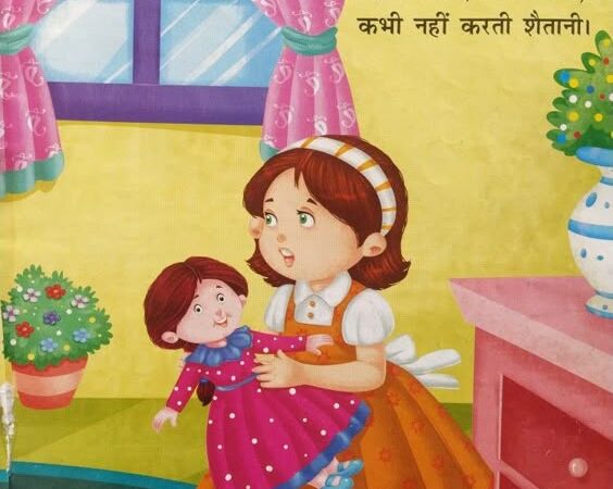 बच्चों के लिए मजेदार नर्सरी क्लास के लिए कविताएं