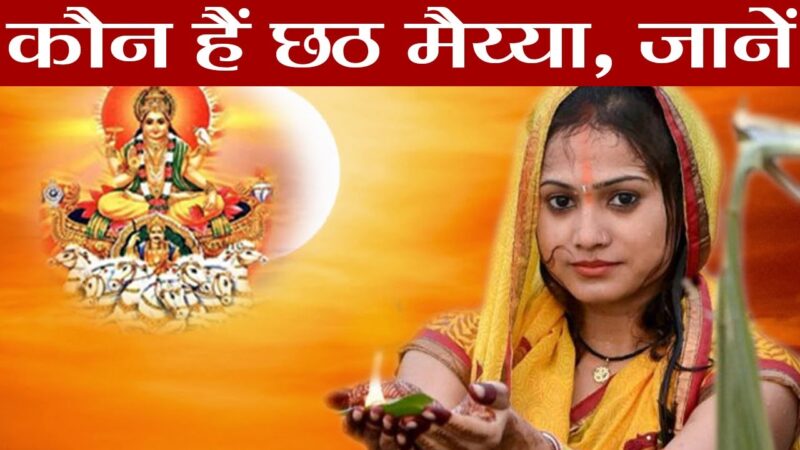 Chhath Puja