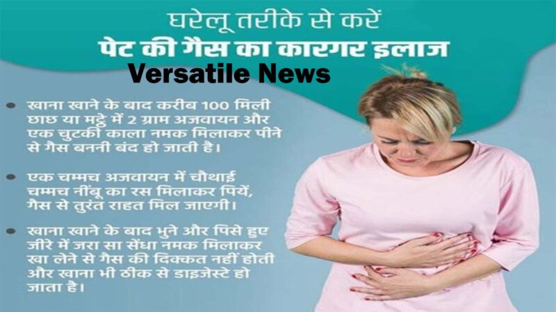 पेट में गैस की बीमारी
