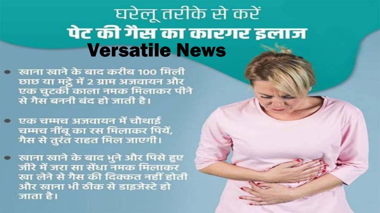 पेट में गैस की बीमारी (Gastric Problem) आजकल एक आम समस्या बन गई है। इसका कारण हमारे खान-पान से लेकर जीवनशैली तक हो सकता है।