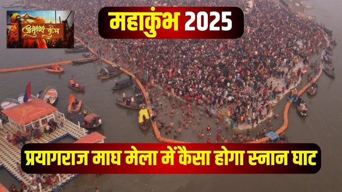 प्रयागराज में महाकुंभ 2025 के दौरान मौनी अमावस्या के दिन भारी भीड़ के कारण संगम नोज पर अफरातफरी मच गई।