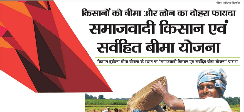 किसानों के लिए अखिलेश यादव सरकार की प्रमुख योजनाएँ